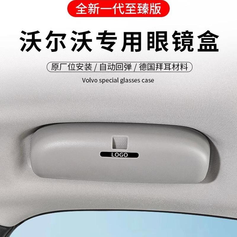 适用于沃尔沃XC60XC90SV40S60S90S80LV60V90专用改装车载眼镜盒夹