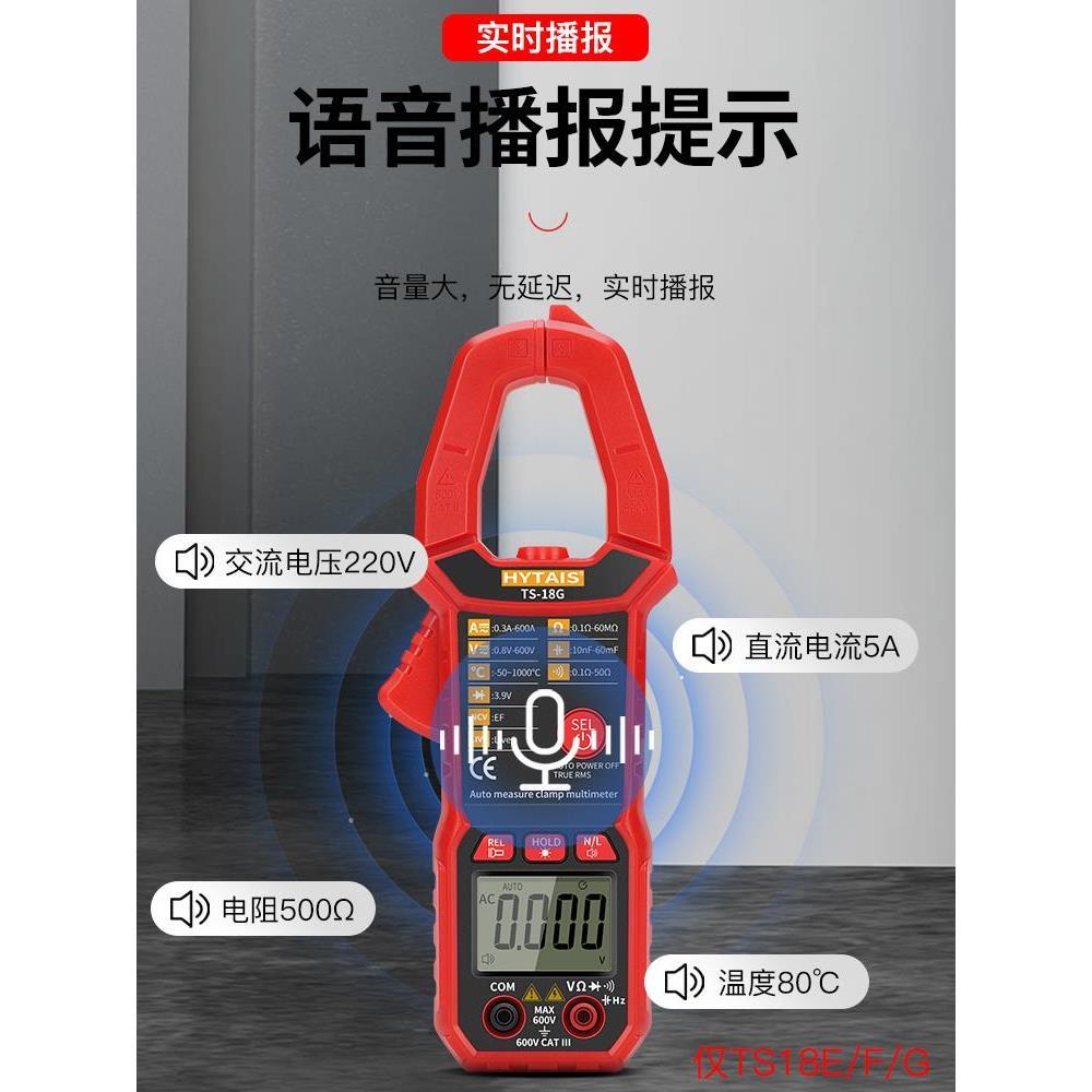 泰圣智能语音钳形表数字高精度电工万用表TS18电流表全自动钳流表