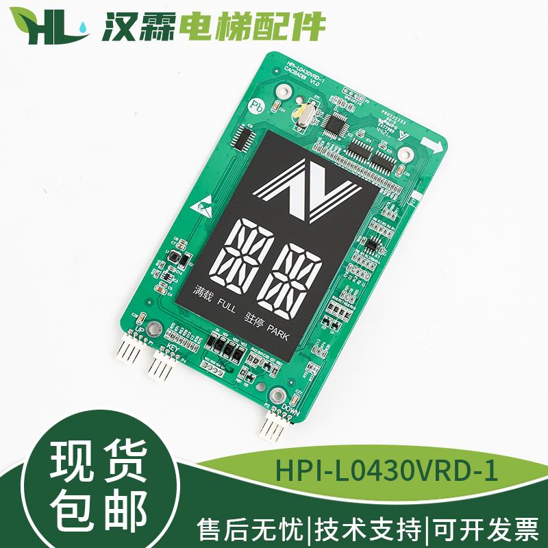杭州西奥电梯外呼板4.3寸断码显示器HPI-L0430VRD-1XOA3667AVE001