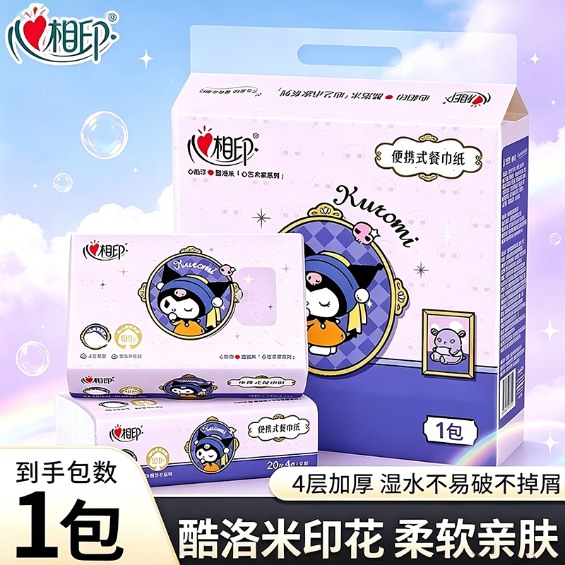心相印酷洛米联名手帕纸20抽