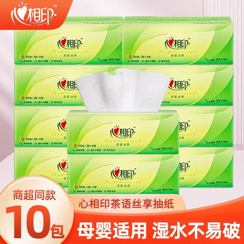 心相印茶语系列抽纸卫生纸心心相印家用实惠装面巾纸餐巾纸抽