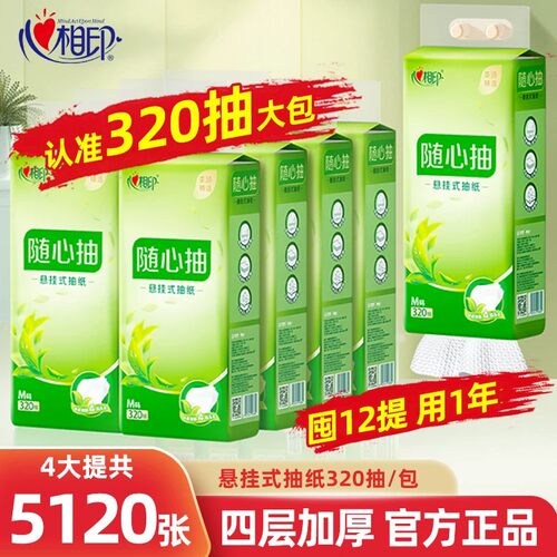 心相印悬挂式抽纸底部抽家用实惠装擦手纸巾卫生纸4层加厚大包装