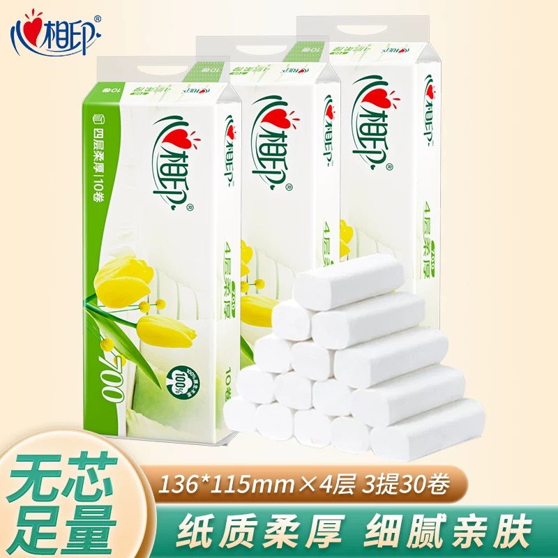 心相印卷纸4层加厚700g/提擦手纸卫生纸无芯卷筒纸优选系列厕纸巾