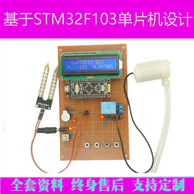 基于STM32单片机智能浇花控制系统设计自动浇水灌溉土壤湿度检测