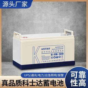 密封铅酸蓄电池 科士达蓄电池6 12V全系列 阀控式