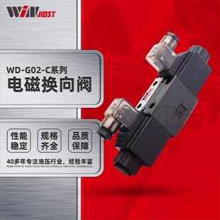 G02铸铁电磁阀 WINMOST液压电磁换向阀WD 液压换向阀注塑机裁断机