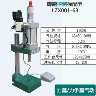 力鑫力争鑫气动冲床设备气压机小型气动配件气缸压力机台式气压