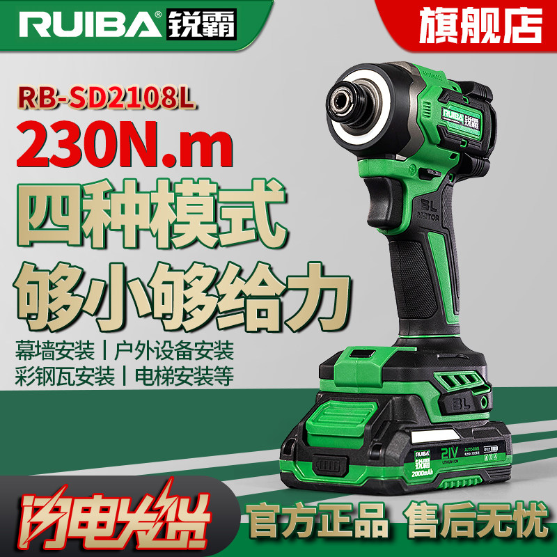 锐霸新款2108L大扭力冲击起子机