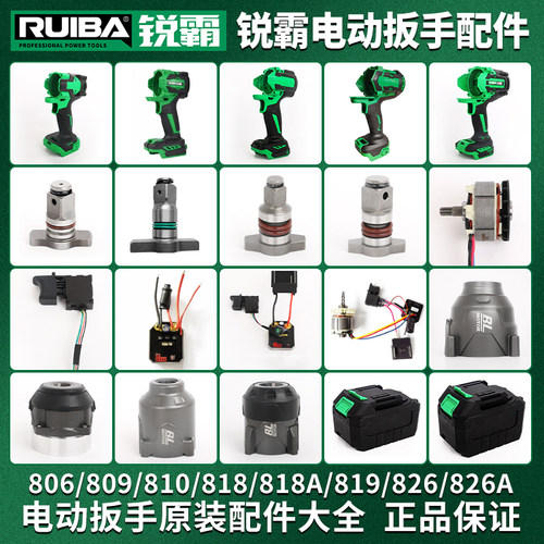 锐霸电动扳手配件四方轴外壳头壳