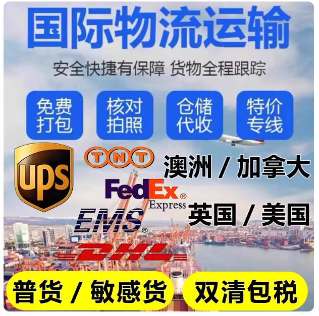 国际快递中国邮寄欧洲德国法国希腊荷兰集运转运物流海运空运卡航