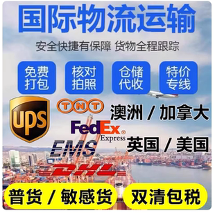 DHL国际物流集运到美国专线 英国家具海空运搬家转运全球国际快递