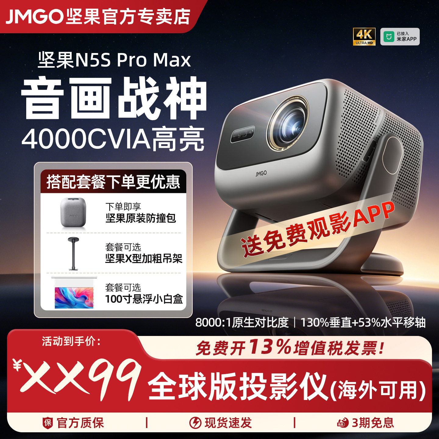 坚果N5SProMax投影仪三色激光
