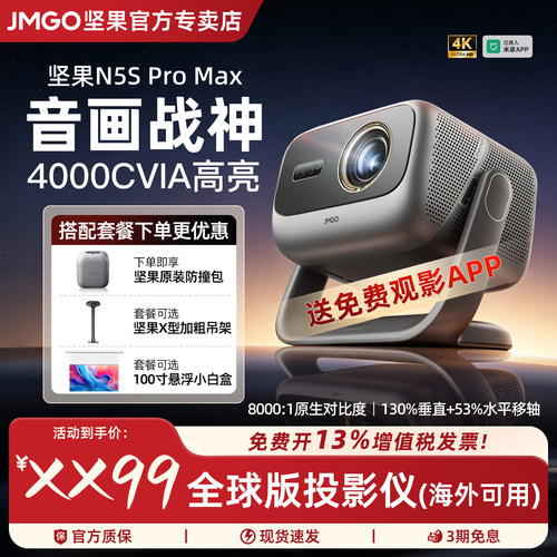 坚果N5SProMax投影仪三色激光