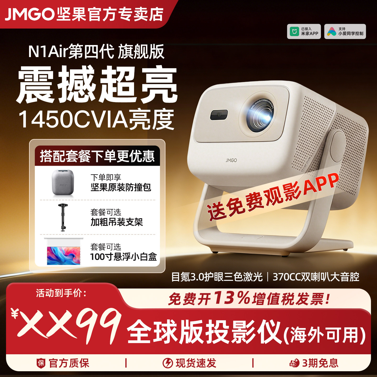 【2026年新品】坚果N1 Air第四代旗舰版投影仪三色激光家用超高清可连手机卧室投屏家庭客厅投墙海外投影机