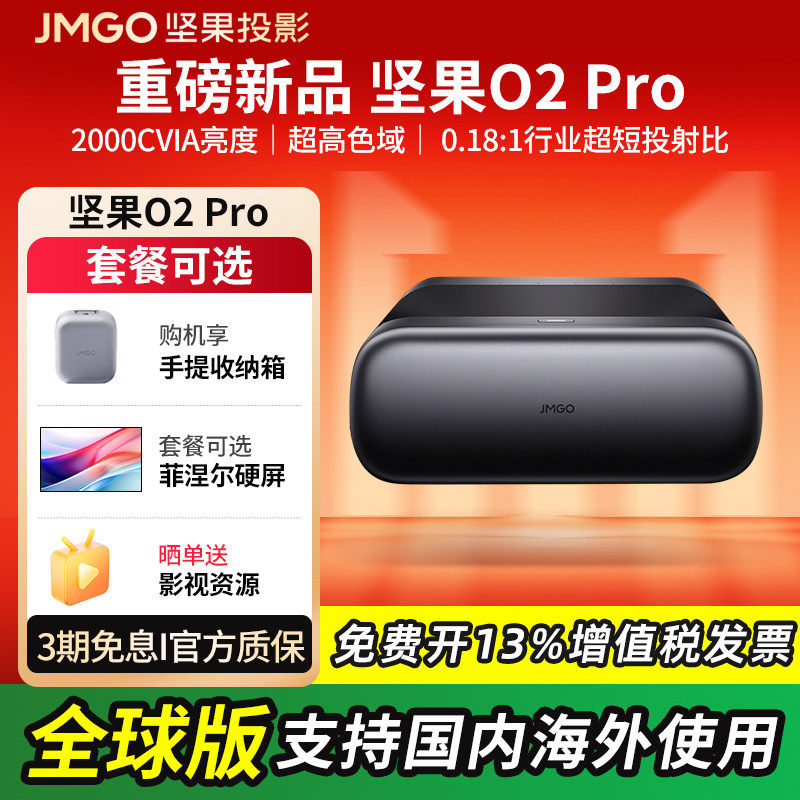 【官方正品】坚果O2 Pro 4K三色激光超短焦投影仪家用超高清近距离无线投屏客厅激光电视全球海外版投影机