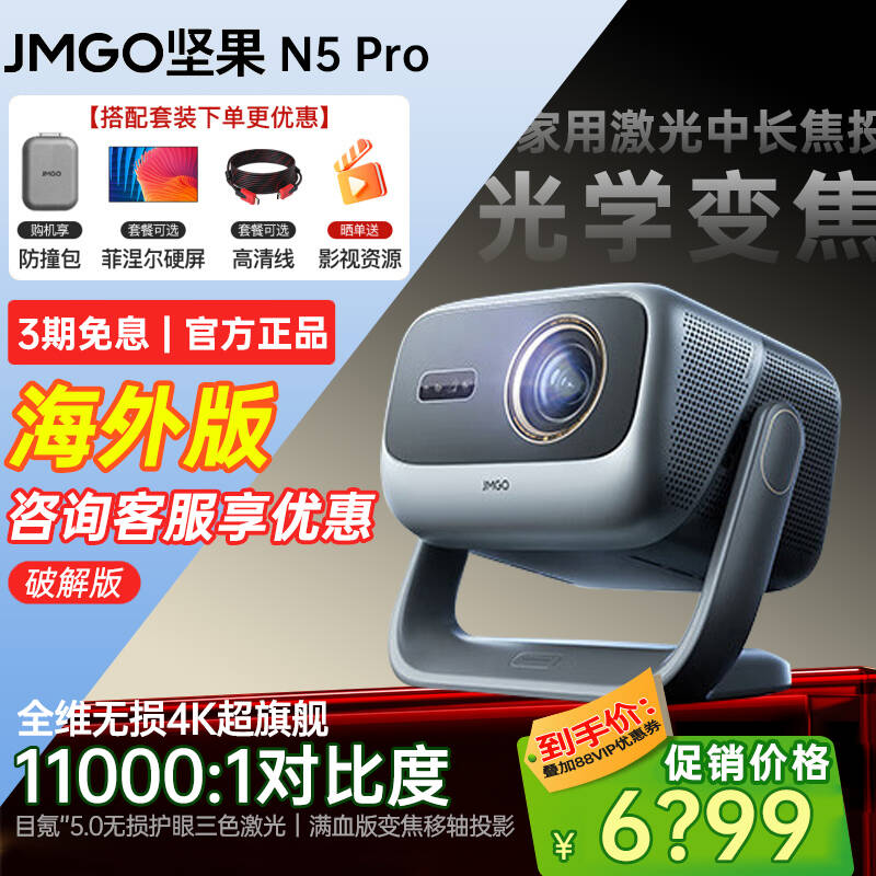 坚果N5Pro投影仪三色激光