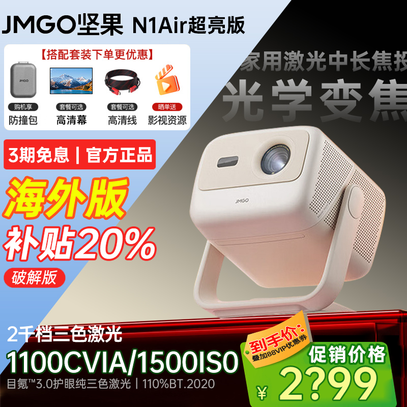 JMGO坚果三色激光家用高清投影仪