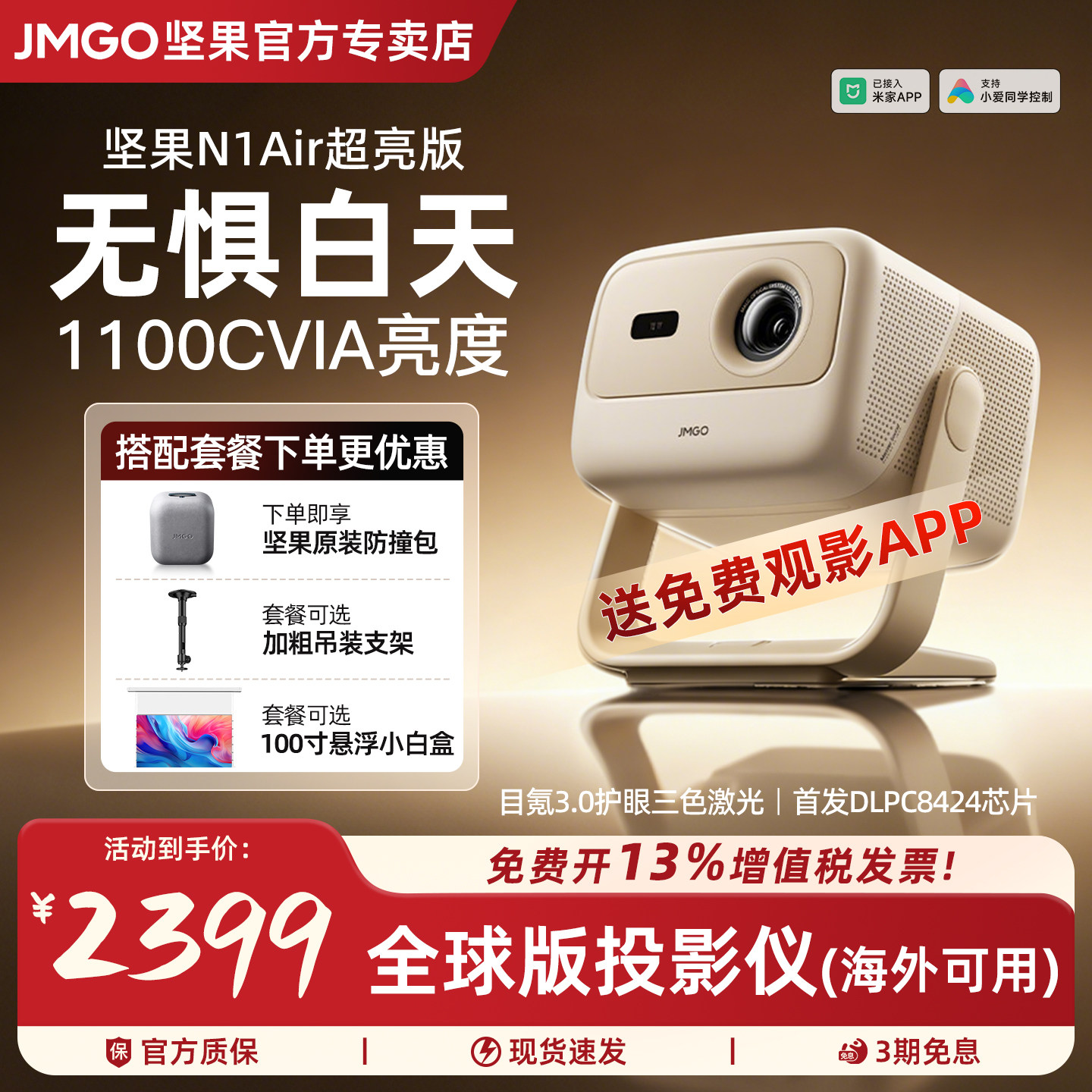 【新品首发】坚果N1 Air超亮版三色激光投影仪家用百寸大屏超高清卧室客厅投墙可连手机投屏便携式小型投影机