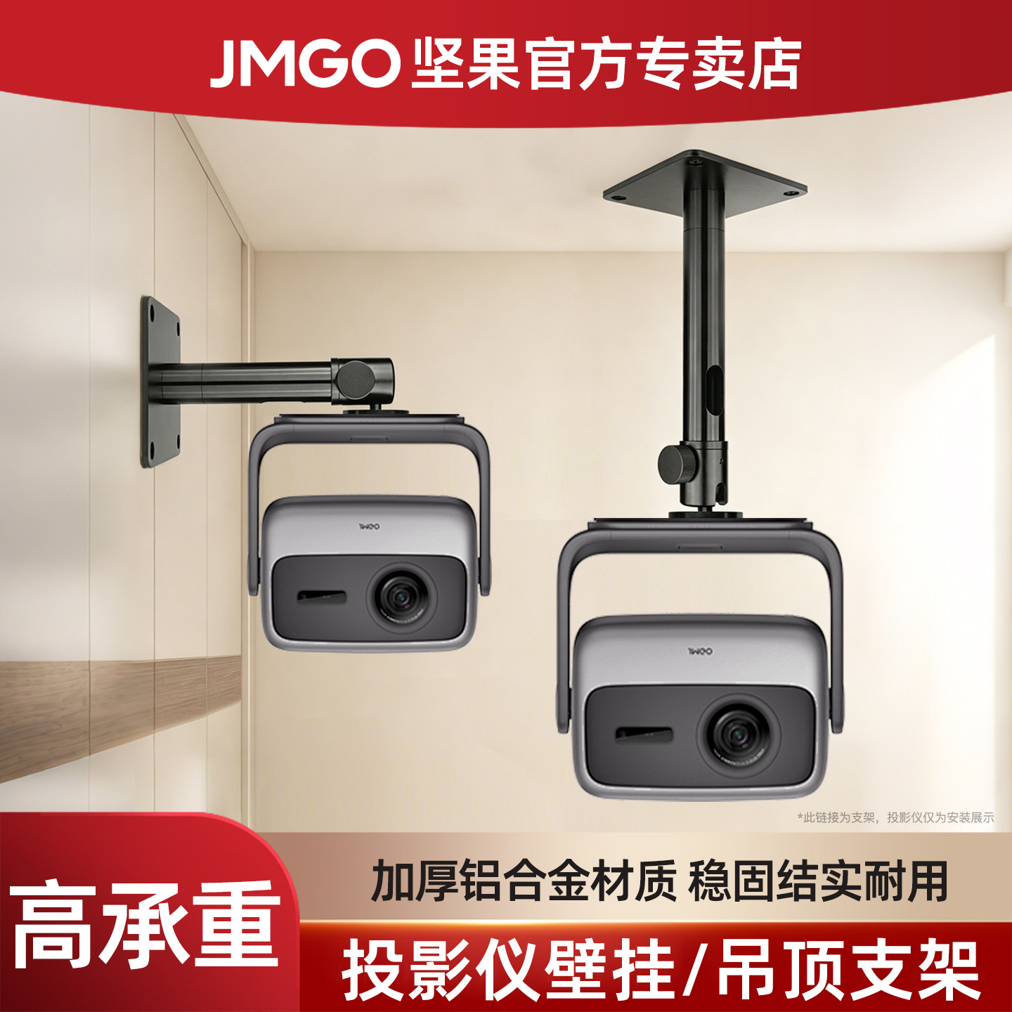 坚果 投影仪吊装支架坚果N1 Air 极米H6 当贝X5 Ultra壁挂通用吊顶支架rs pro3吊架坚果 极米 小米 当贝通用