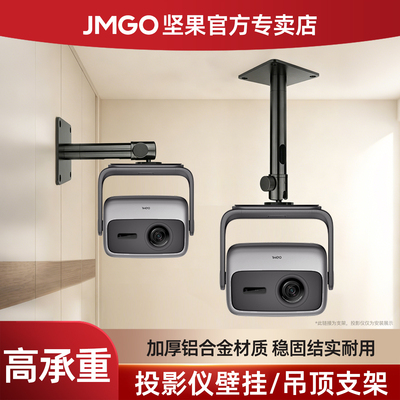 坚果 投影仪吊装支架坚果N1 Air 极米H6 当贝X5 Ultra壁挂通用吊顶支架rs pro3吊架坚果 极米 小米 当贝通用