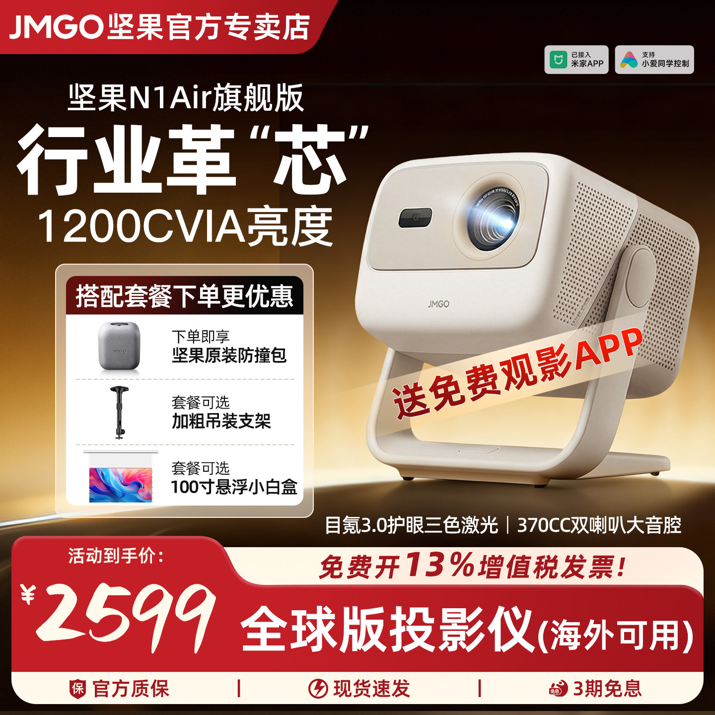 【2026年新品首发】坚果N1 Air旗舰版投影仪三色激光家用超高清可连手机卧室投屏家庭客厅投墙海外可用投影机