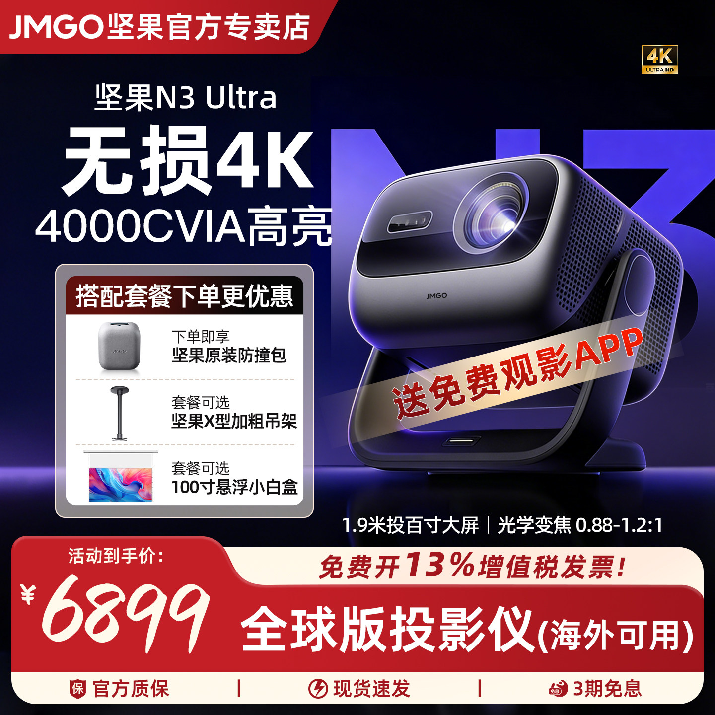 坚果投影N3 Ultra 4K三色激光投影仪家用超高清光学变焦客厅卧室投墙无线投屏百寸屏家庭投影智能投影仪机