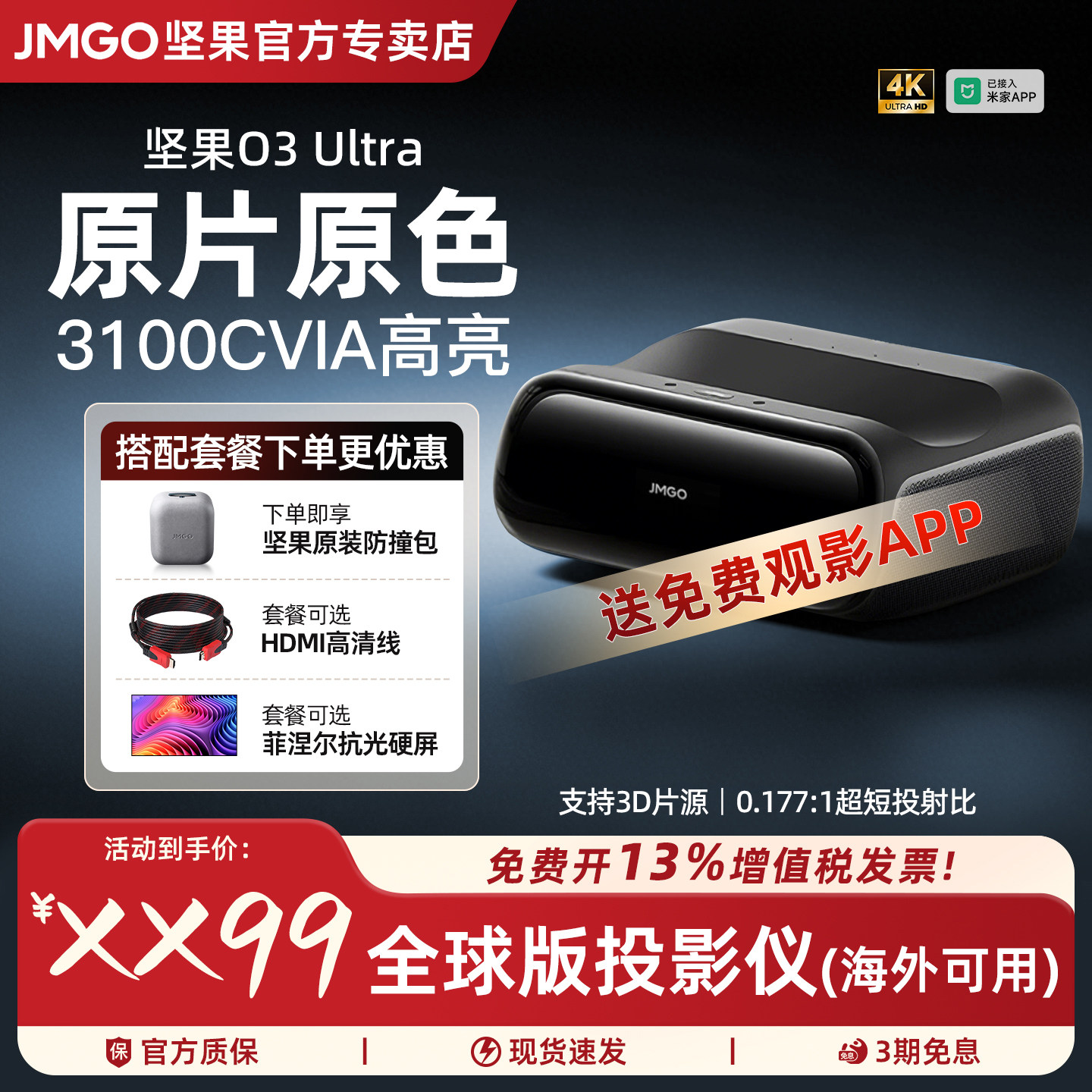 坚果O3 Ultra超短焦投影仪家用超高清可连手机三色激光投屏客厅100寸大屏无线激光电视投影机全球海外可用