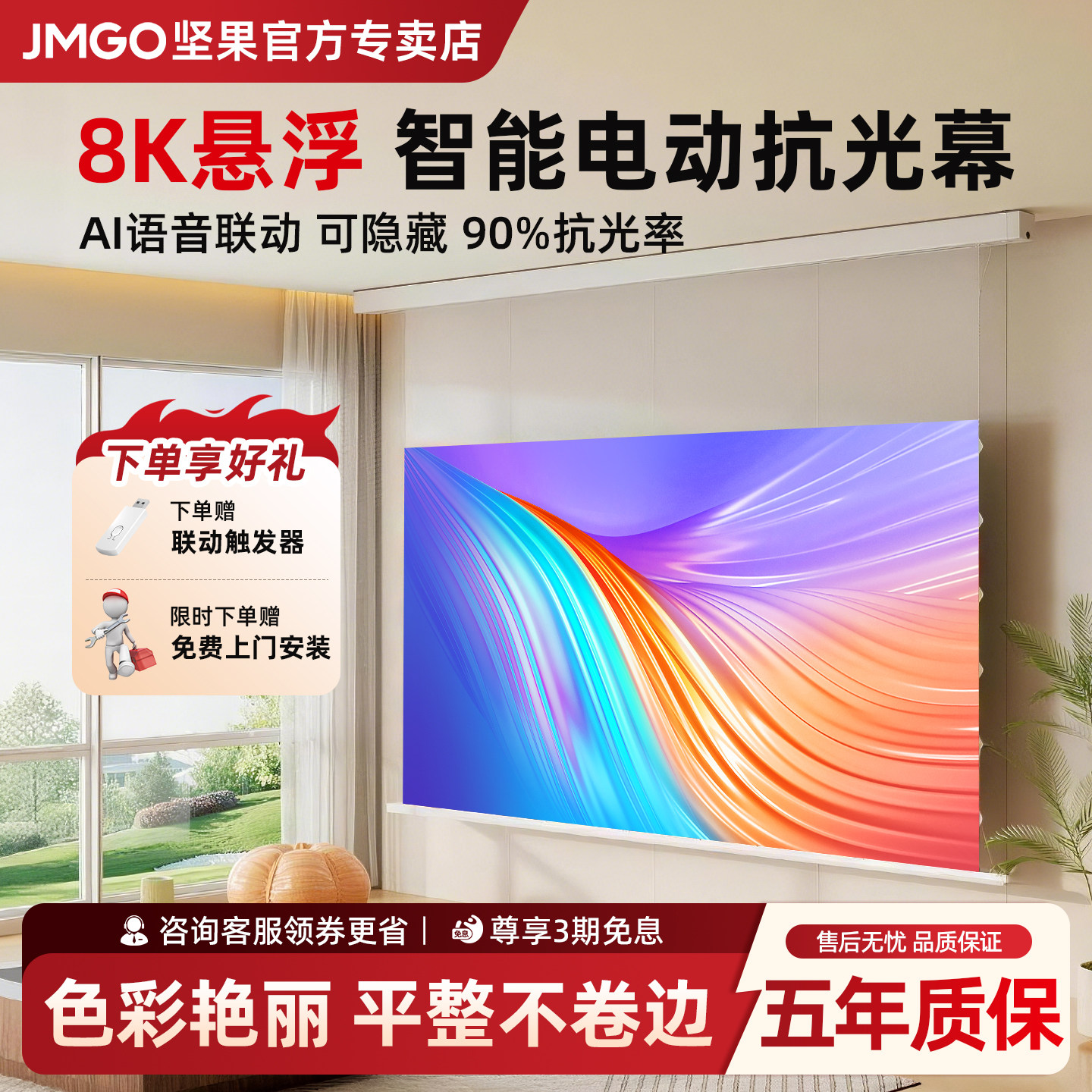 坚果全隐藏投影幕布小白盒家用高清嵌入式悬浮电动菲涅尔抗光天花拉线幕自动升降语音100寸米家智能天花幕布