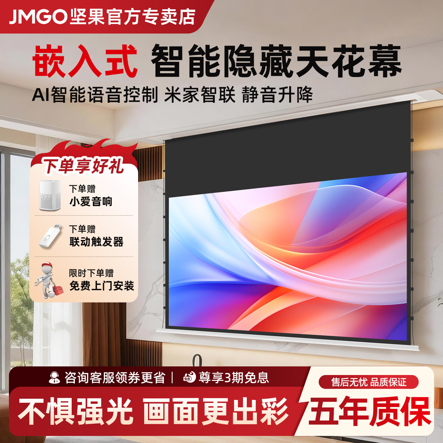 坚果投影幕布嵌入式全隐藏天花家居语音联动电动升降幕高品质抗光增益幕布高清家用拉线150寸100家庭影院