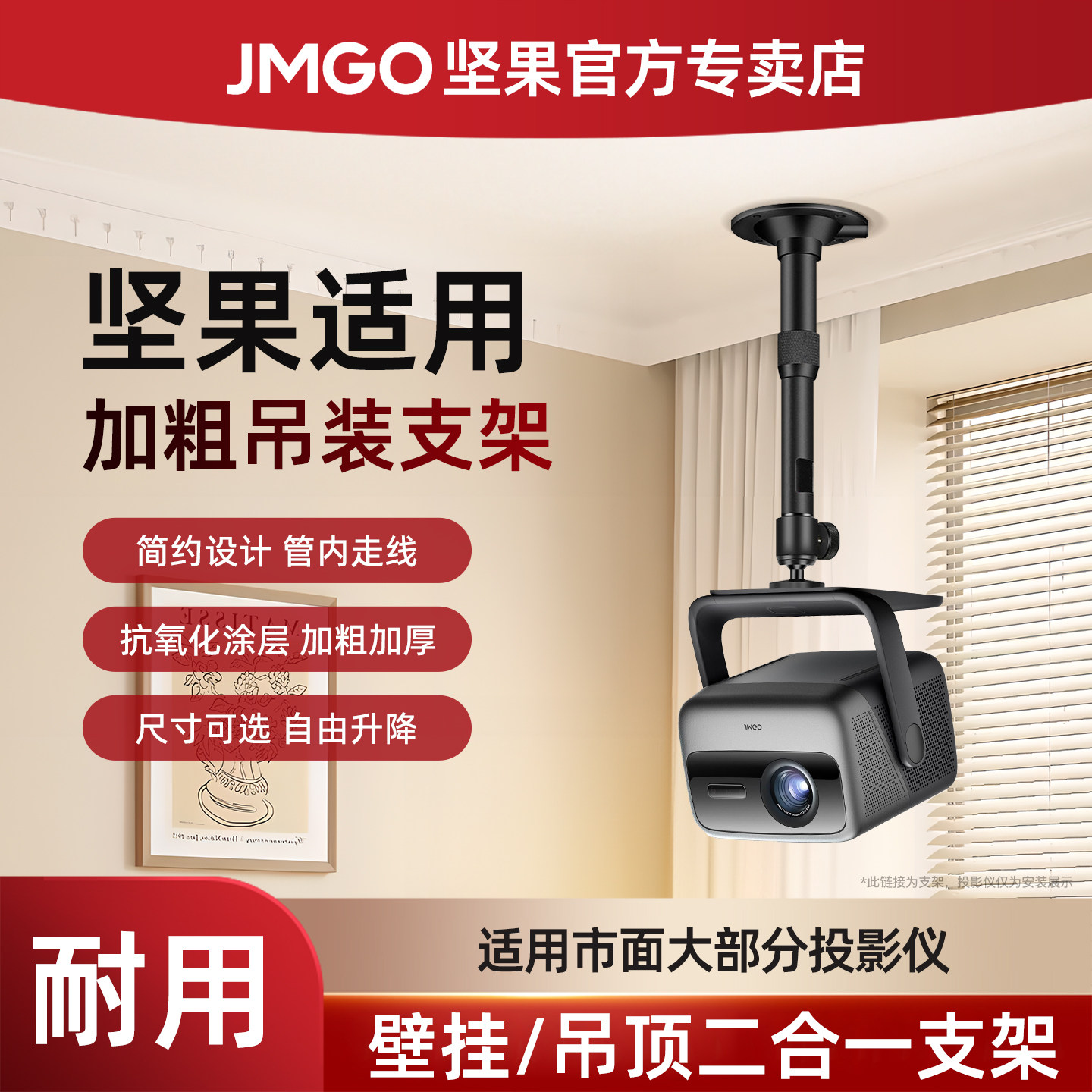 适用于坚果投影仪支架伸缩壁挂吊架坚果N1系列吊装通用极米Z9X投影墙壁悬挂万向头支架单孔铝合金天花板吊架