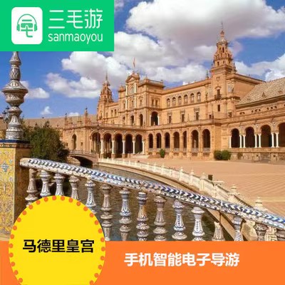 三毛游阿尔罕马德里皇宫西班牙激活码圣家族塞维利亚教堂景区讲解