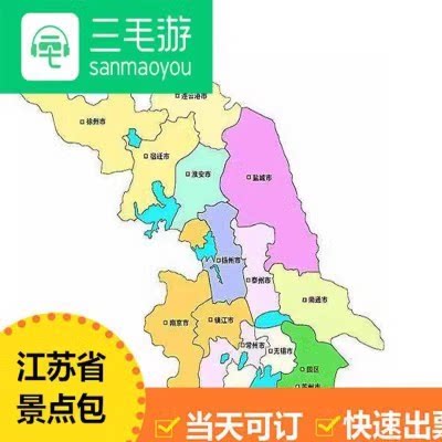 三毛游激活码 江苏省线上自助包激活码三毛游app江苏省包景区讲解