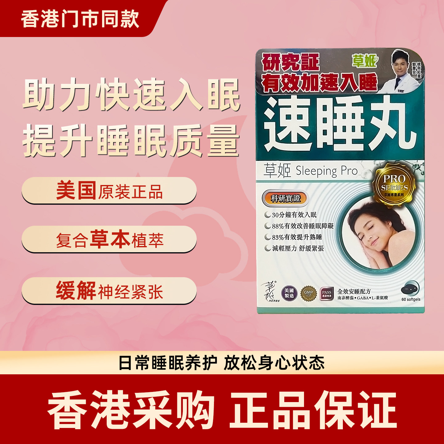 香港代购万宁美国制造草姬速睡丸
