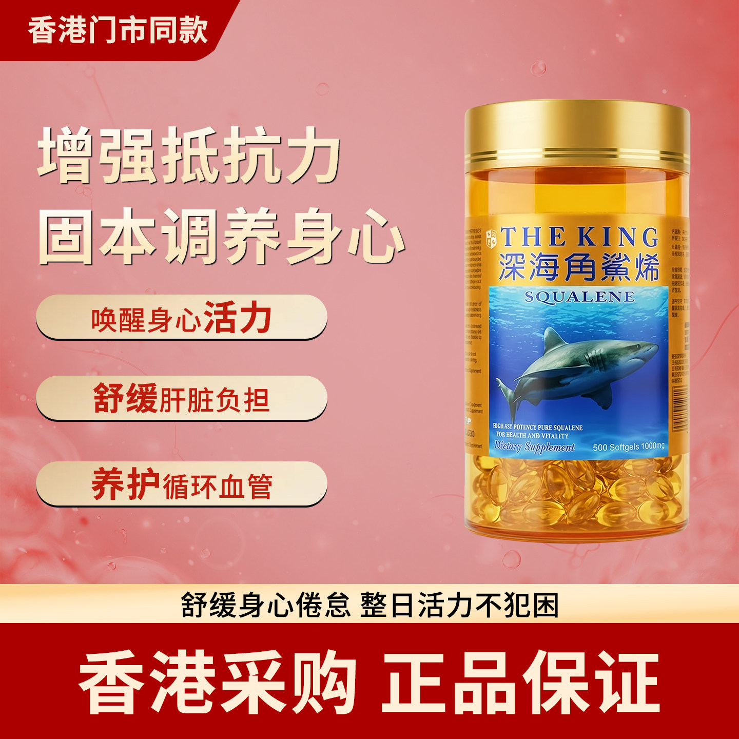 香港代购进口澳洲THEKING深海角鲨烯500粒1000mg增强抵抗力养护