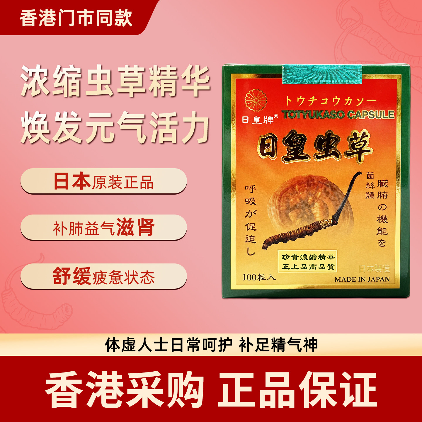 香港代购日皇牌日皇虫草100粒