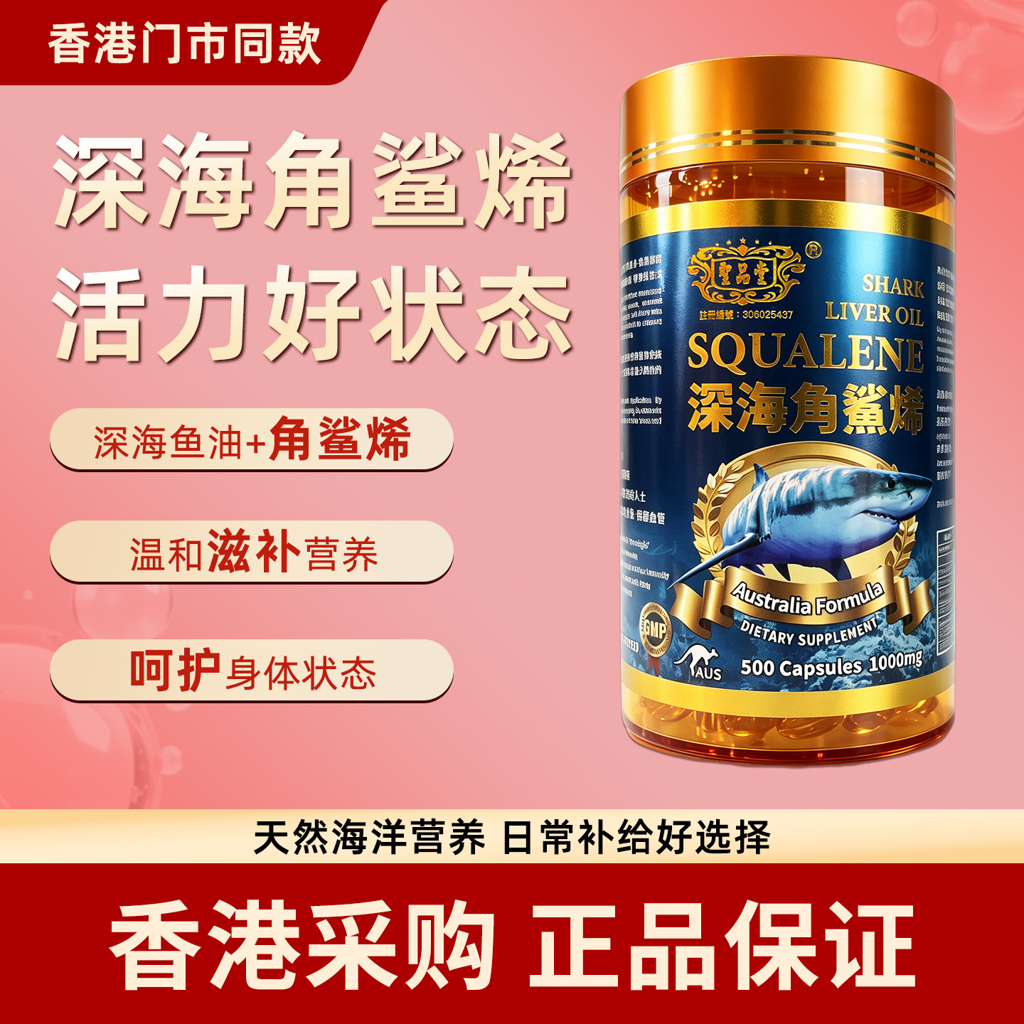 香港代购澳洲圣品堂深海角鲨烯