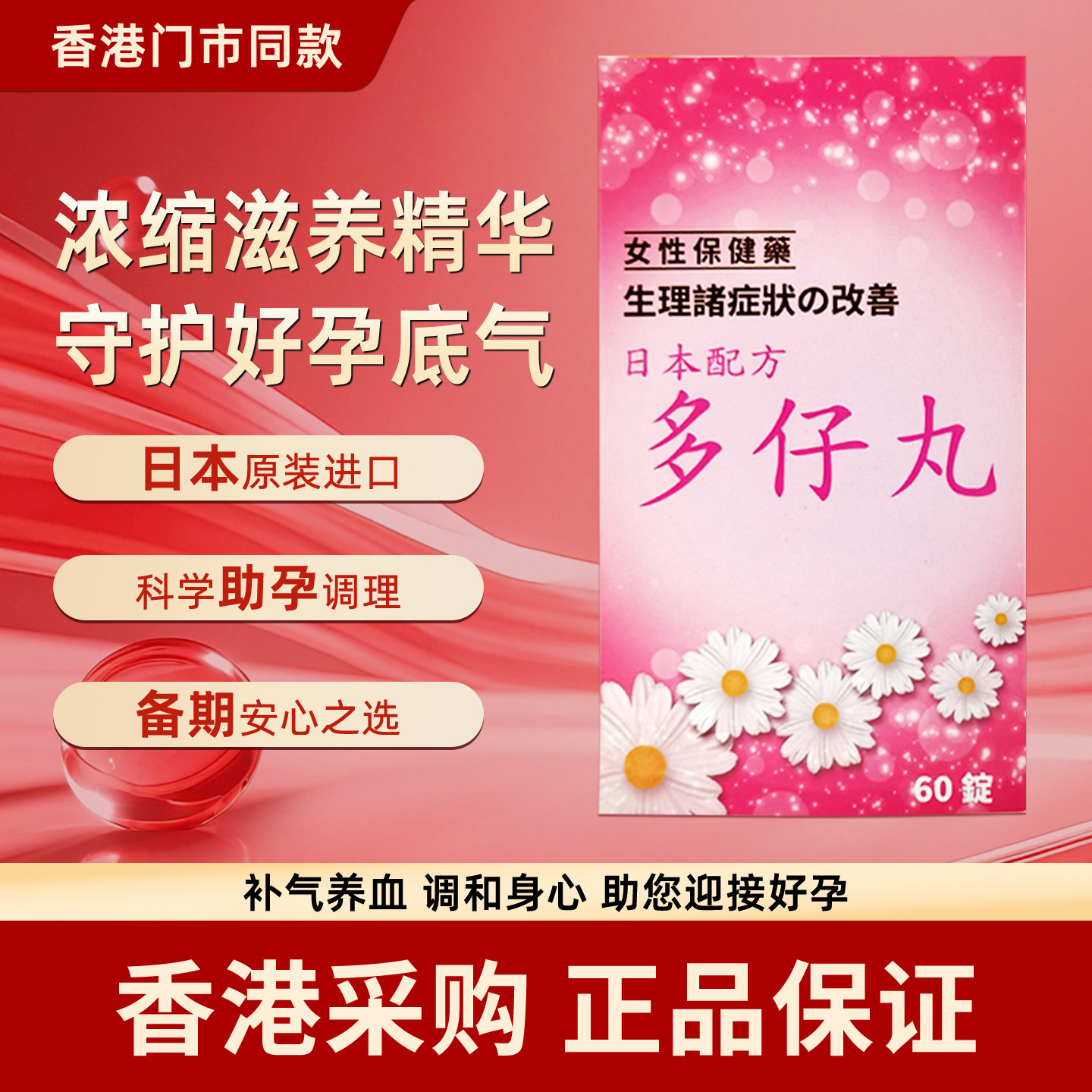 香港代购日本配方多仔丸60粒保健