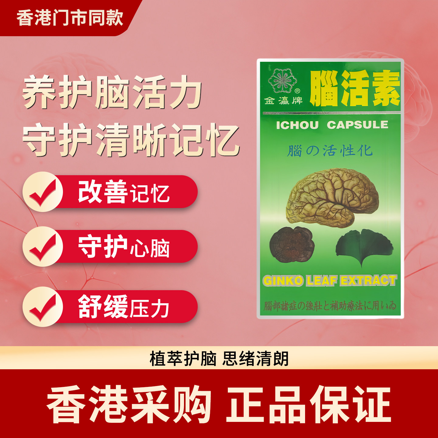 香港代购日本原装金瀛牌脑活素