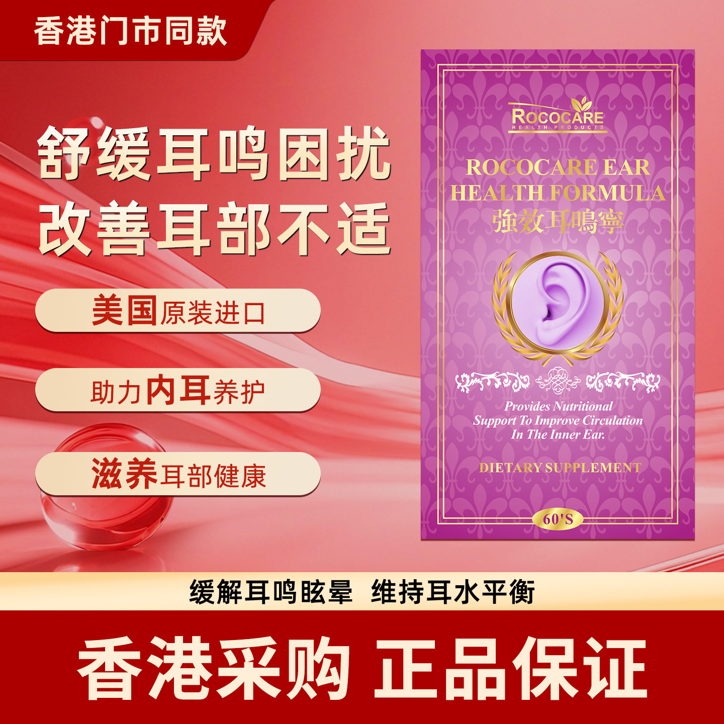 香港正品代购美国原装进口耳鸣宁