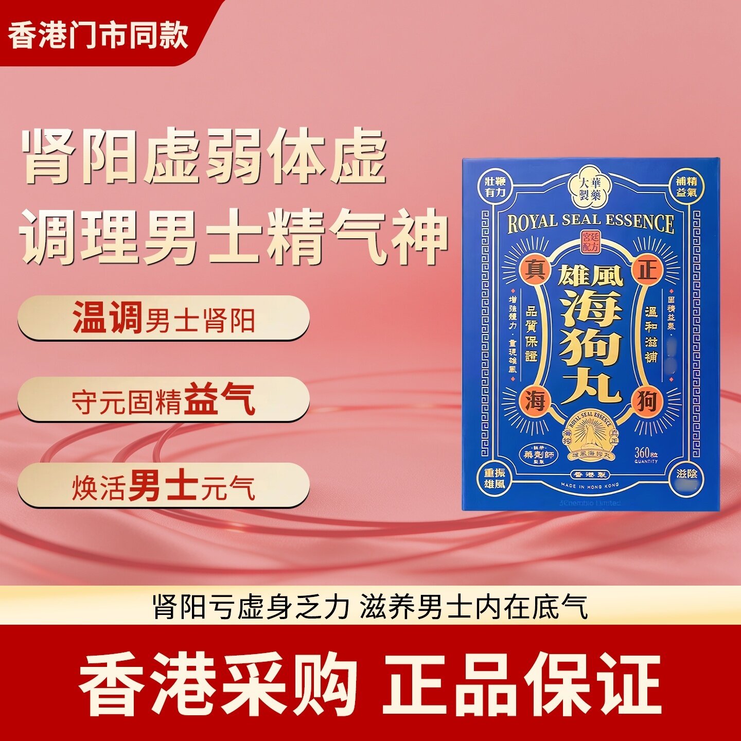 香港代购大华制药海狗雄风港版