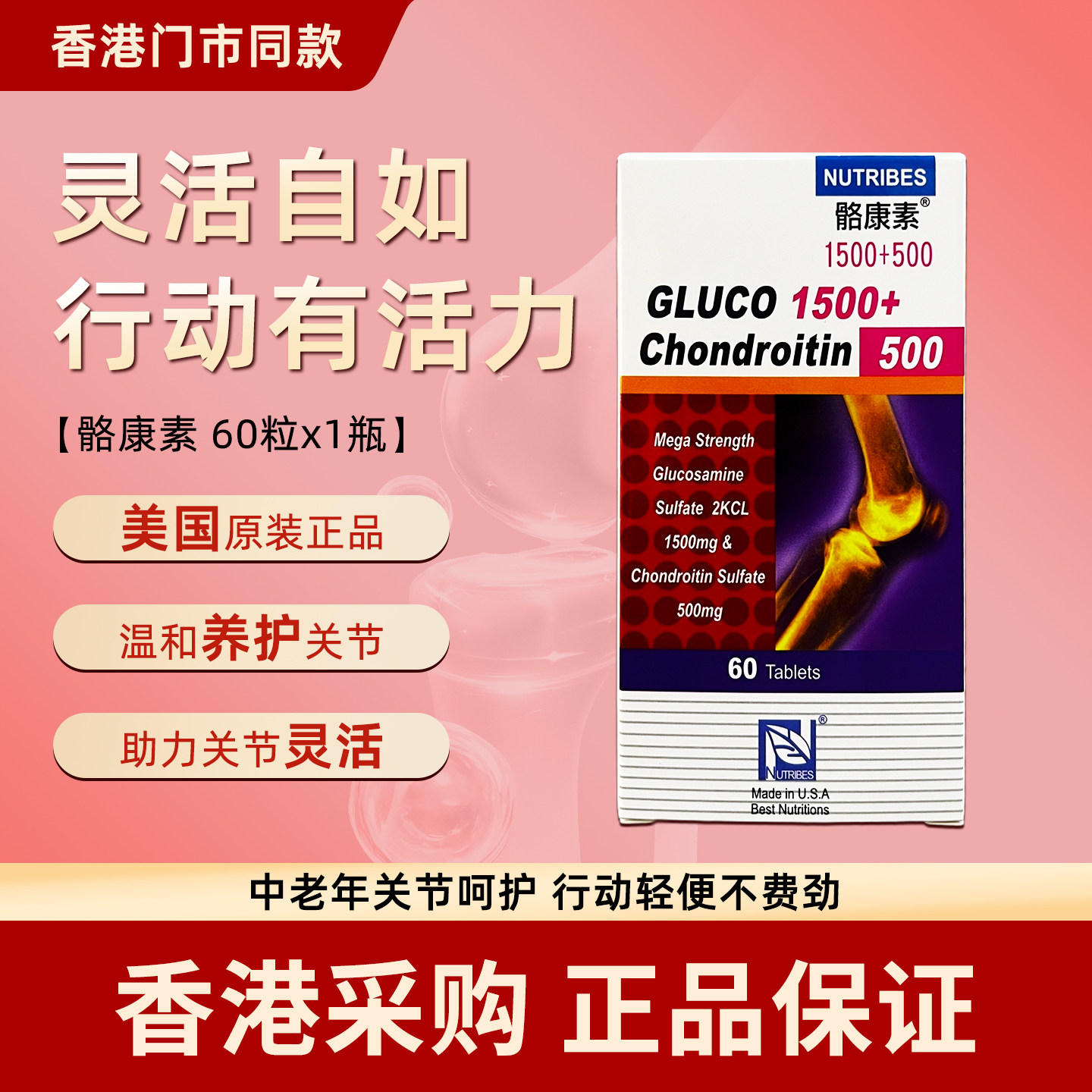 香港代购美国NUTRIBES能得健60粒