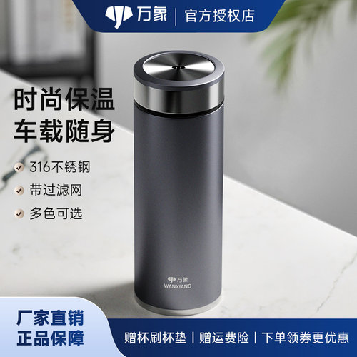 万象316不锈钢保温杯男