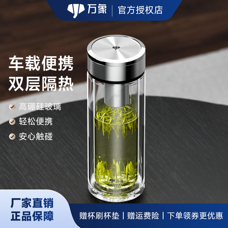 万象高档高硼硅玻璃泡茶杯
