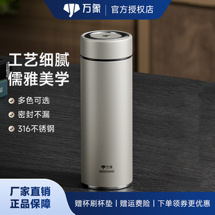 万象保温杯316不锈钢大容量男女士官方正品新款泡茶水分离水杯子