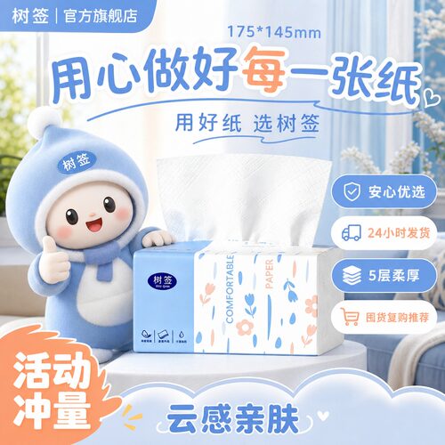 【活动冲量】树签青蓝五层柔韧户外露营清洁用纸强韧2元小商品1包