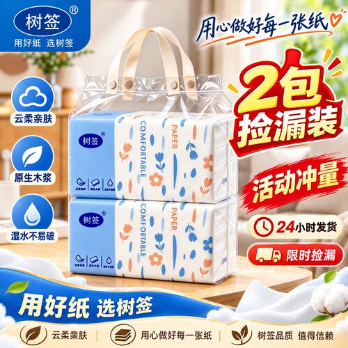 【2包超值装*活动冲量】5层臻厚家用湿水柔韧居家生活餐巾耐用1包
