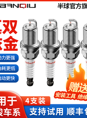 BANQIU半球双铱金火花塞适配宝骏730原装560/310w/610/510/360