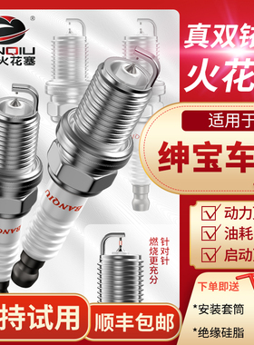 BANQIU半球双铱金火花塞适用北汽绅宝D20D50D60D70D80X65X55 X25
