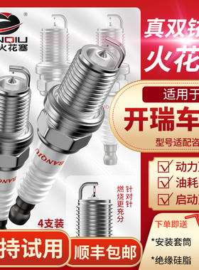 BANQIU半球双铱金火花塞适配开瑞3K50SK60S X6杰虎优劲T5优派优胜