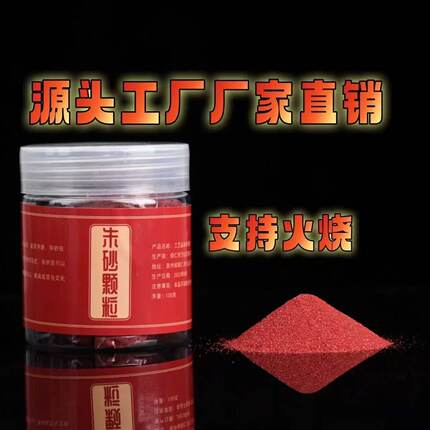 朱砂原石粉颗粒正宗朱砂纯正朱沙随身挂件护身符散粉本命年